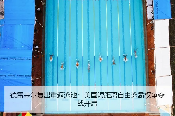 de-lei-sai-er-fu-chu-chong-fan-yong-chi-mei-guo-duan-ju-li-zi-you-yong-ba-quan-zheng-duo-zhan-kai-qi-2-719.jpg